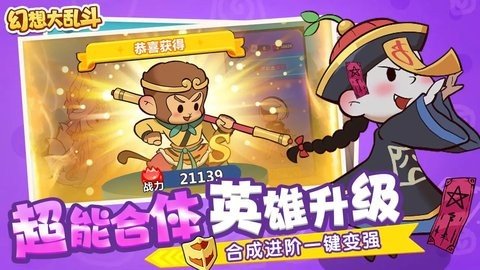 幻想大乱斗 1.0.0 安卓版 3