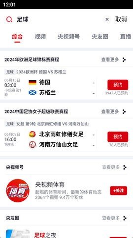 欧洲杯央视频 2.9.1.32900  2