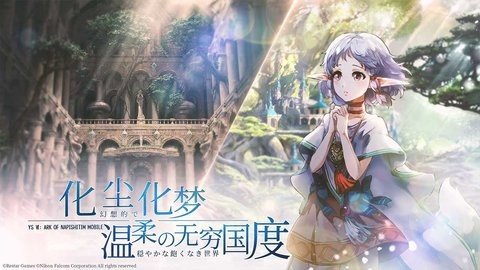 伊苏6纳比斯汀的方舟b服 1.3.2 最新版 2