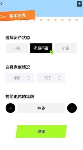 提前退休模拟器 1.0.0 安卓版 2