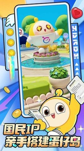 蛋仔滑滑 1.0.143 最新版 1