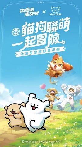 出发吧麦芬台服 2.0.3 安卓版 1