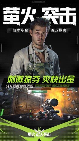 萤火突击九游版 1.0 最新版 1