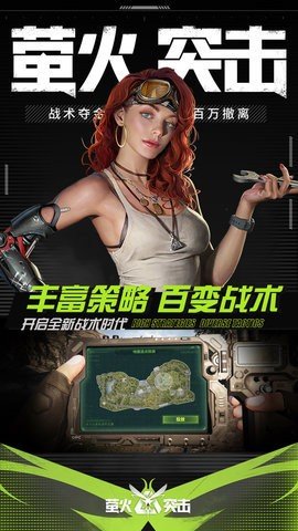 萤火突击九游版 1.0 最新版 2