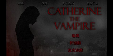吸血鬼凯瑟琳 13.85 最新版 3