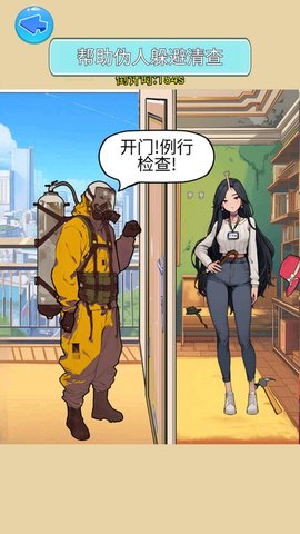 帮伪人伪装 1.0  4