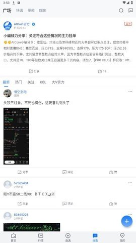 Aicoin中文版 2.9.8 汉化版 2