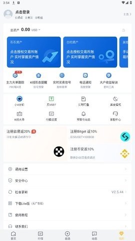 Aicoin中文版 2.9.8 汉化版 3