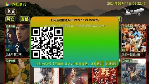 粉丝影仓 1.0.0 官方版 1