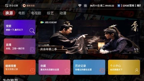QYUE-TV 1.0.1 最新版 1