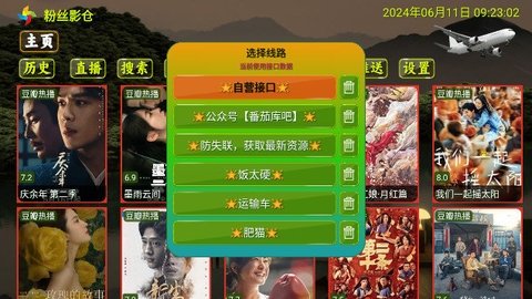 粉丝影仓 1.0.0 官方版 2