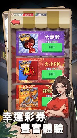 开局重生当富豪 1.0 最新版 2