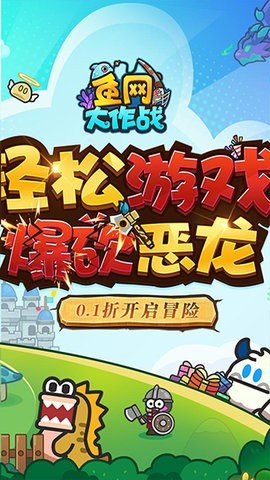 鱼网大作战 1.0.0 安卓版 1