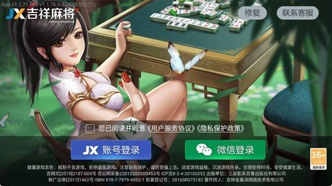吉祥麻将 2.8.14 官方版 1