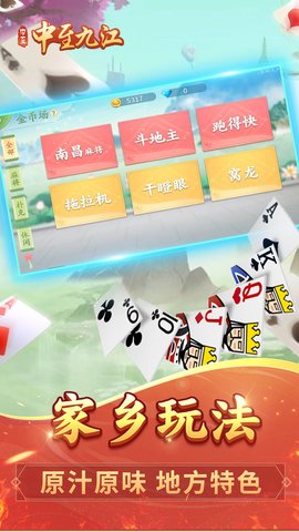 中至九江麻将 17.3.5 手机版 4