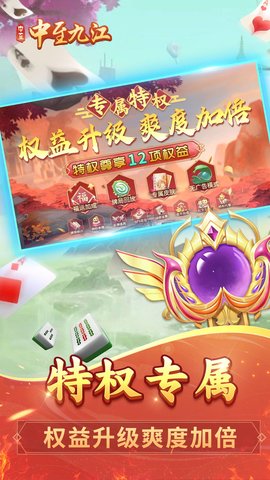 中至九江麻将 17.3.5 手机版 1