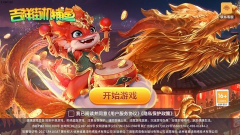 吉祥街机捕鱼 1.18.1 官方版 2