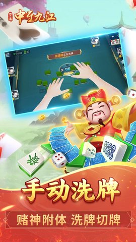 中至九江麻将 17.3.5 手机版 3