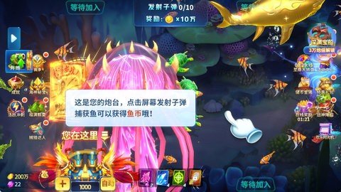 吉祥街机捕鱼 1.18.1 官方版 1