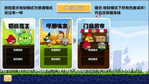 愤怒的小鸟同人版 1.1 最新版 1