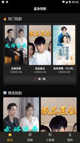鲨鱼短剧红包版 1.0.5 官方版 1