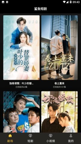 鲨鱼短剧红包版 1.0.5 官方版 2