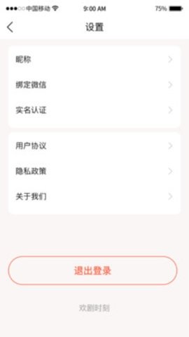 欢剧时刻 1.2.1 最新版 2