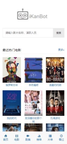 爱看机器人ikanbot 1.2.2 官方版 3
