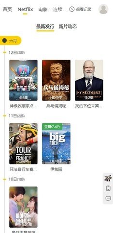 网飞猫影视 3.3.7 官方版 2