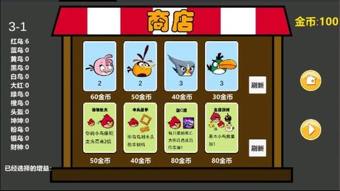 愤怒的小鸟同人版 1.1 最新版 3