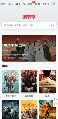 剧爷爷 1.0.0 官方版 2