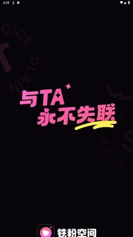 铁粉空间 1.5.5 最新版本 0