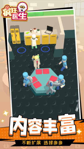 疯狂医生 1.1.1  2