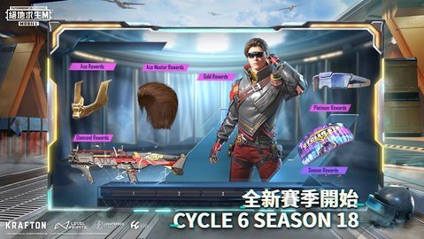 和平精英地铁逃生 3.8.4 最新版 2