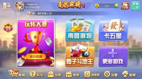 赖子南昌麻将 8.2.20241021 安卓版 2