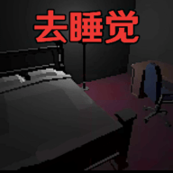 恐怖密室生存