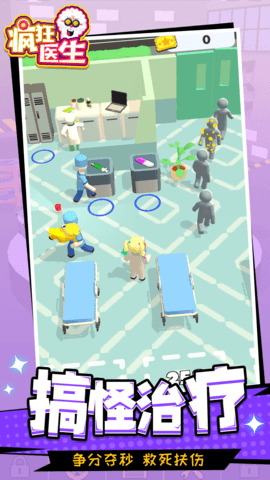 疯狂医生 1.1.1  1