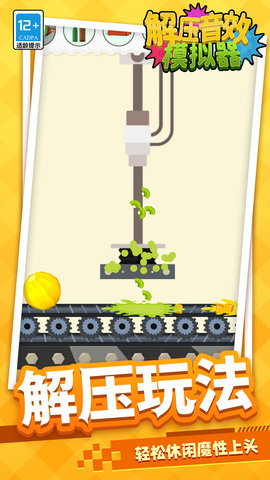 解压音效模拟器 1.1.1  4