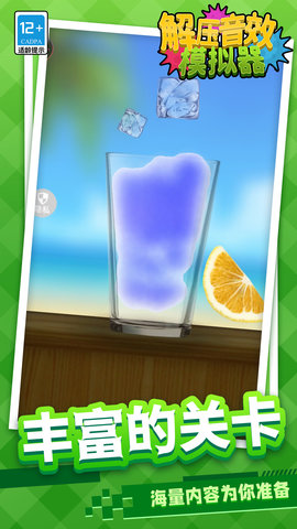 解压音效模拟器 1.1.1  2