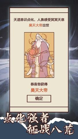 天道只手遮天 1.0 最新版 3
