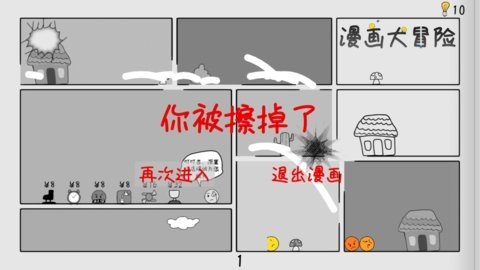 漫画大冒险 0.2.1 安卓版 3