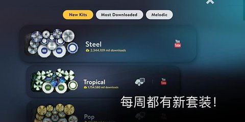 realdrum 11.10.29 安卓版 1