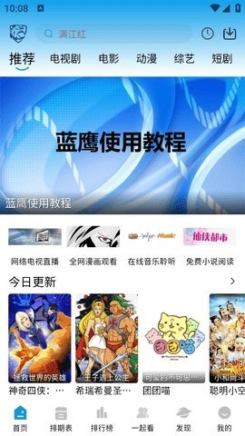 蓝鹰之家纯净版 2.2.6 免费版 3