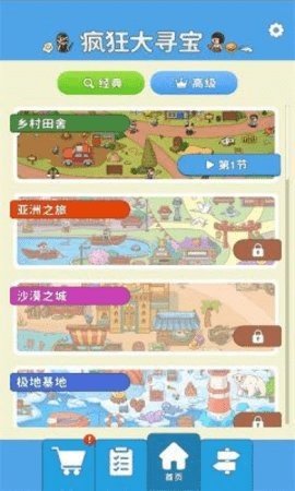 疯狂大寻宝 1.06 安卓版 2
