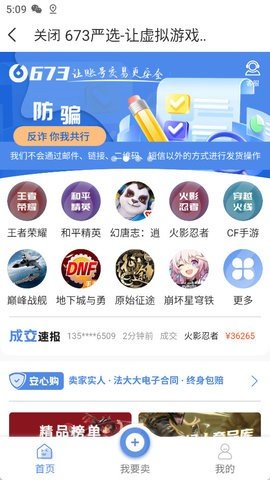淘手游交易平台 3.22.4 官方版 2