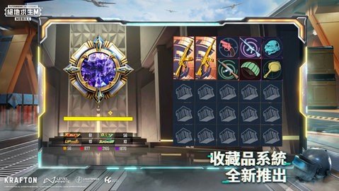 和平精英地铁逃生 3.8.4 最新版 3