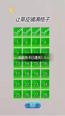 铺满草坪 2.0 最新版 1