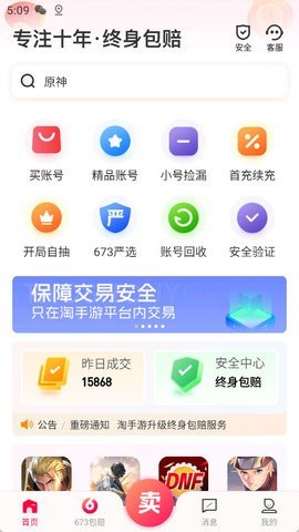 淘手游交易平台 3.22.4 官方版 1