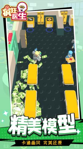 疯狂医生 1.1.1  3