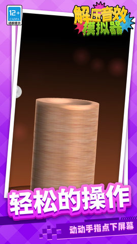 解压音效模拟器 1.1.1  1